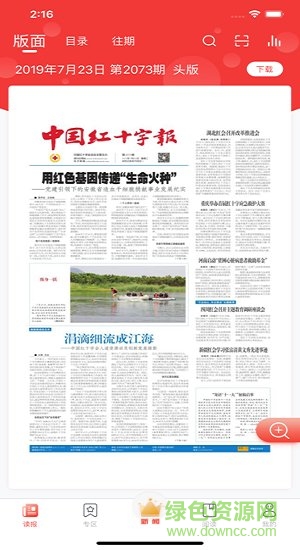 中國紅十字報app下載