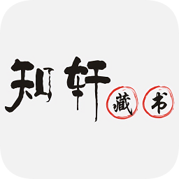 知軒藏書精校小說網(wǎng)手機版