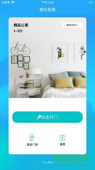青松租客網(wǎng) v3.0.3 安卓版 0