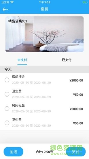 青松租客app下載