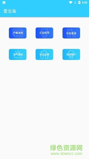 愛(ài)北海 v1.0 安卓版 0
