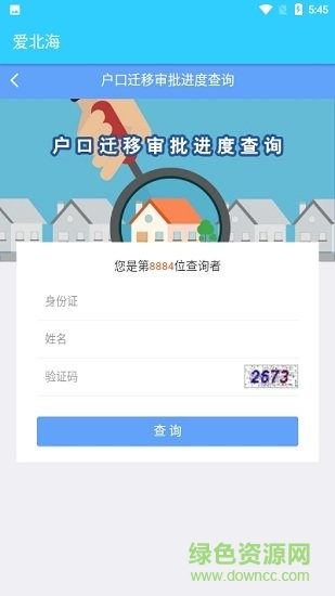 愛(ài)北海 v1.0 安卓版 1