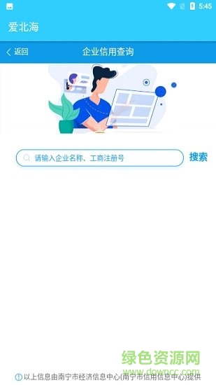愛(ài)北海app下載