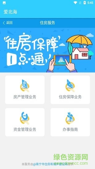 愛(ài)北海 v1.0 安卓版 2