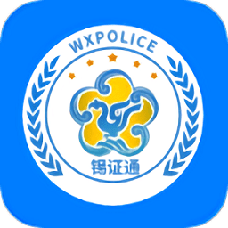 錫證通蘋果手機版