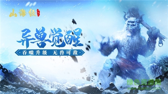 山海經(jīng)重制版變態(tài)版 v6.3.0 安卓版 3
