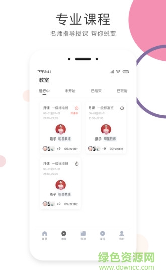 SumanSoul瑜伽 v2.9.1 安卓版 0