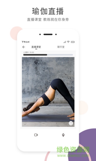 SumanSoul瑜伽 v2.9.1 安卓版 1