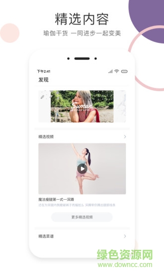 SumanSoul瑜伽 v2.9.1 安卓版 2