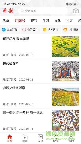 云上開(kāi)封 v2.3.6 安卓版 1