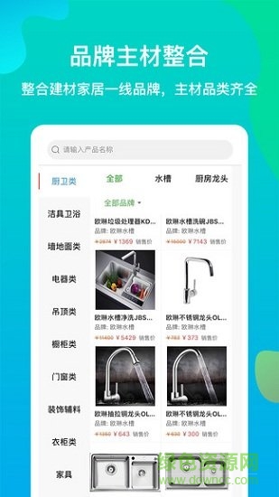 聚材道app下載