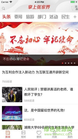 掌上張家界app