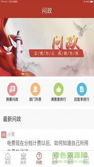 平原欣聞官方移動(dòng)平臺(tái) v0.1.14 安卓版 0