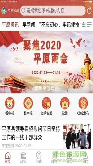 下載平原欣聞客戶端
