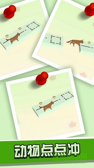 動(dòng)物點(diǎn)點(diǎn)沖 v1.0.15 安卓版 0