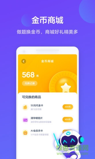 網(wǎng)易有道智學(xué)2