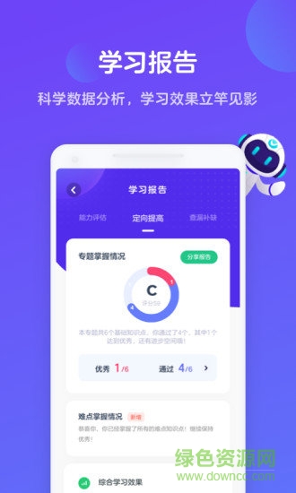 網(wǎng)易有道智學(xué)3