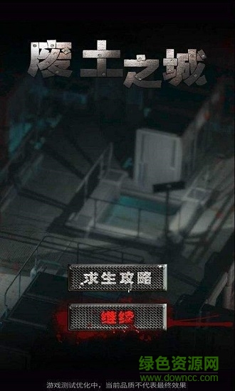 廢土之城內(nèi)購(gòu)修改版