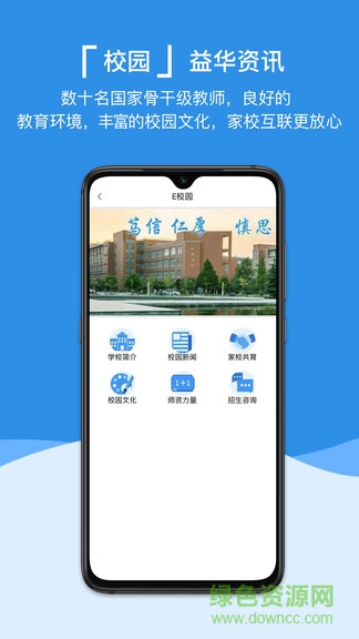 益華家長(zhǎng) v2.2.9 安卓版 2