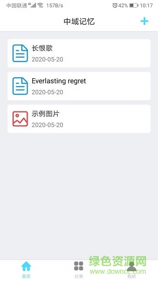 中域記憶 v1.0.1 安卓版 0
