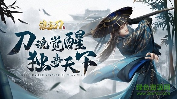浪客刀