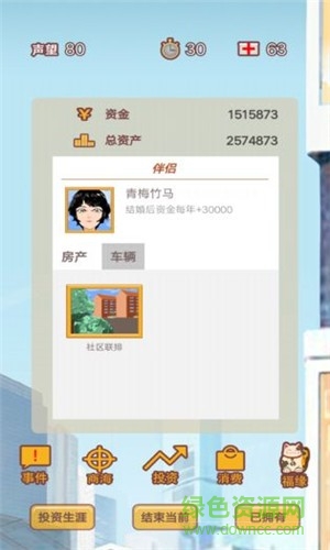 造富人生 v1.0.20602 安卓版 2