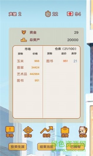 造富人生游戲下載