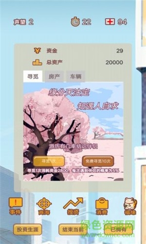 造富人生 v1.0.20602 安卓版 1