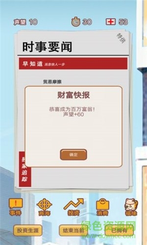 造富人生 v1.0.20602 安卓版 0