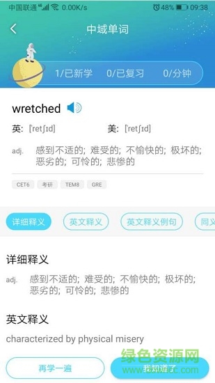 中域單詞 v1.0.2 安卓版 2