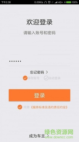 愛打的車主版 v1.88.200602 安卓版 0