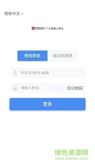 廣東通服云學(xué)堂 v1.0.9 安卓官方版 0