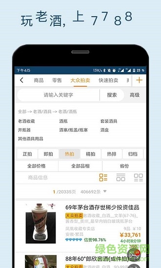 7788老酒收藏網(wǎng)2
