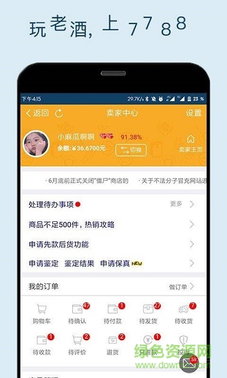 7788老酒收藏網(wǎng)3