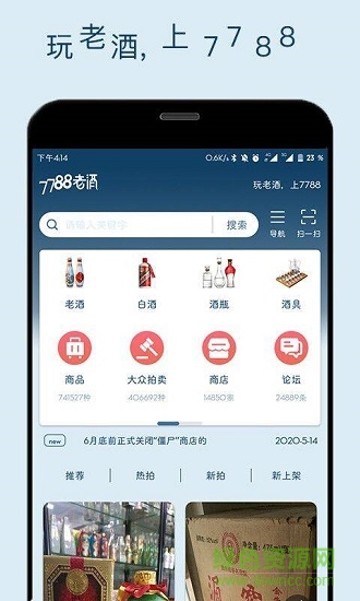 7788老酒收藏網(wǎng)0