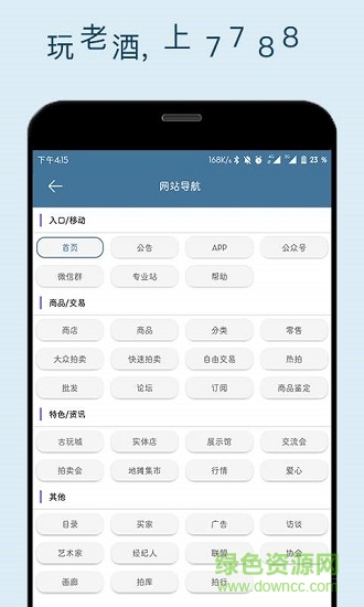 7788老酒收藏網(wǎng)1
