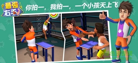 最強右手手游 v4.0.1 安卓版 0