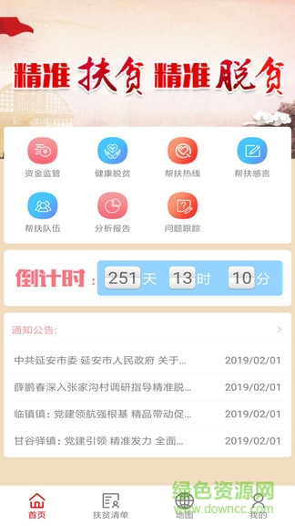 延安精準(zhǔn)扶貧