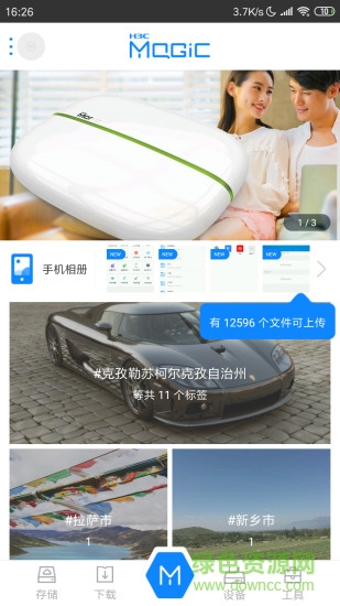 h3c memory云存儲(chǔ) v3.1 安卓版 0