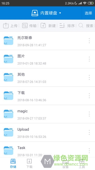 h3c memory云存儲(chǔ) v3.1 安卓版 1