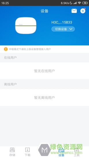h3c memory云存儲(chǔ) v3.1 安卓版 3