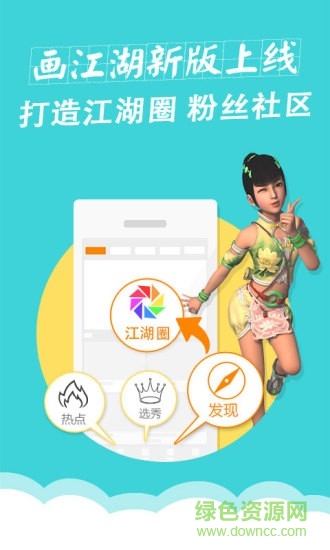 畫江湖社區(qū) v3.1.0 安卓官方版 0