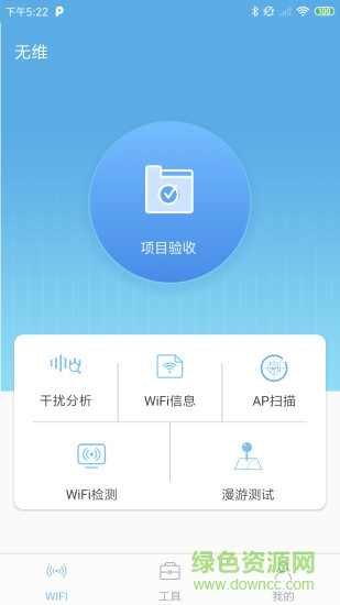 無(wú)維(無(wú)線運(yùn)維) v1.4.3 安卓版 0