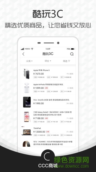 酷玩3c