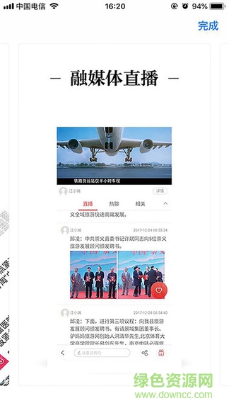 掌上貴溪app