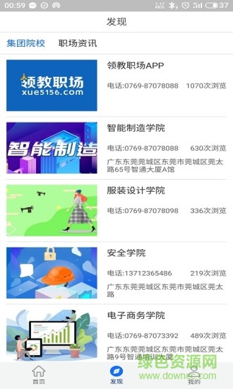 領(lǐng)教職場 v1.1.31 最新版 0