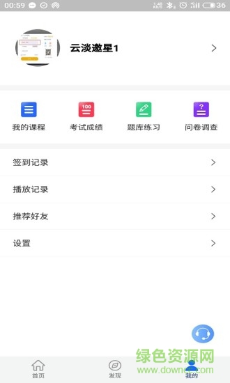 領(lǐng)教職場 v1.1.31 最新版 1