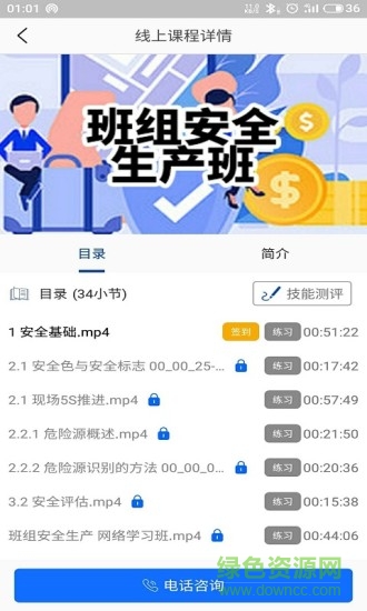 領(lǐng)教職場 v1.1.31 最新版 2