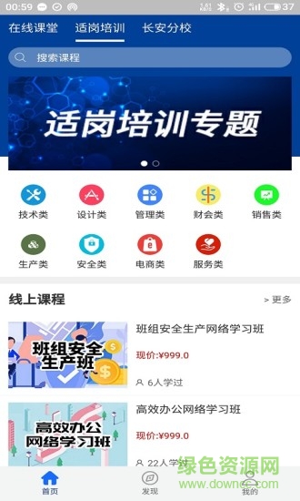 領(lǐng)教職場下載