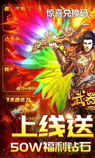 武器之王傳奇游戲 v2.0.1 安卓版 1